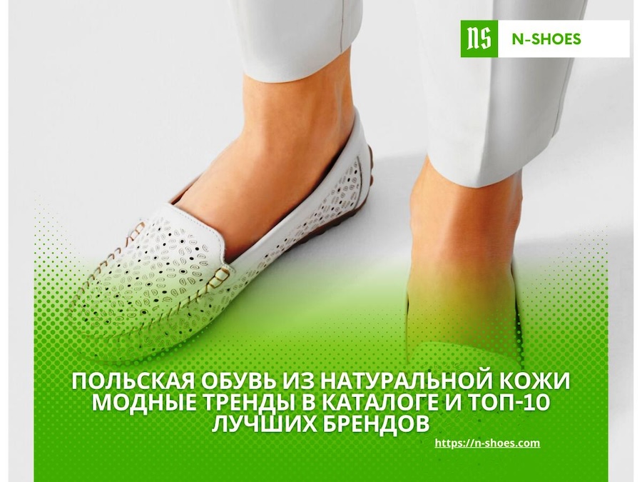 Польське взуття. Нові тренди від Nessi та Simen в інтернет-магазині N-SHOES